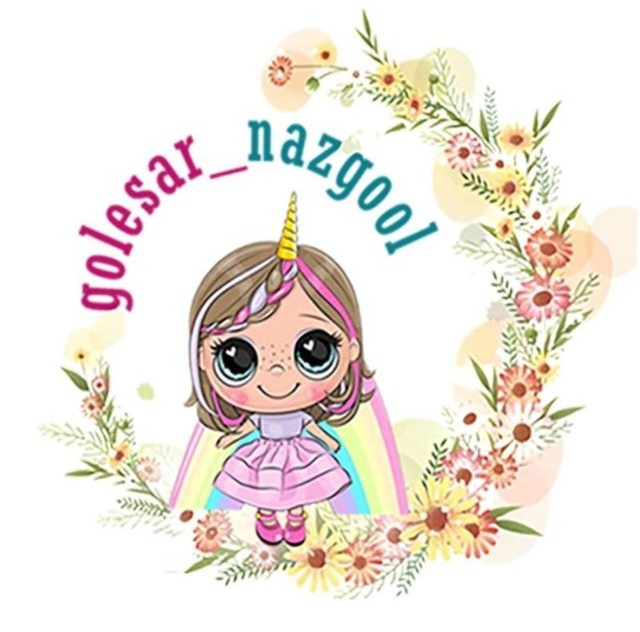گلسرنازگل